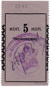 5 копеек 1924 г. (Петроград) ОБРАЗЕЦ