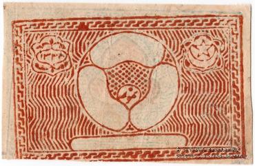 50 теньгов 1920 (1338) г.