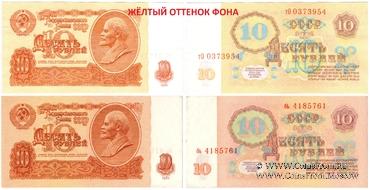 10 рублей 1961 г. БРАК