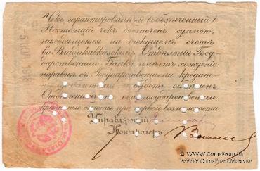 5 рублей 1918 г. (Владикавказ)