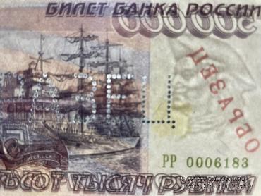 500.000 рублей 1995 г. ОБРАЗЕЦ