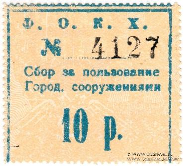 25.000 рублей 1920 г. БРАК