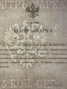 75 копеек серебром 1857 г.