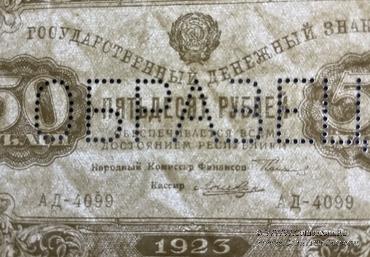 50 рублей 1923 г. ОБРАЗЕЦ (аверс)