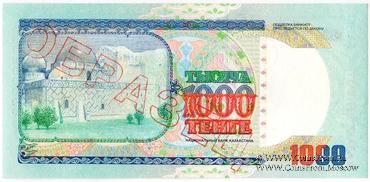 1.000 тенге 1994 г. ОБРАЗЕЦ