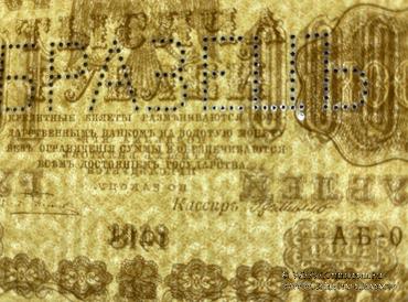 1.000 рублей 1918 г. ОБРАЗЕЦ