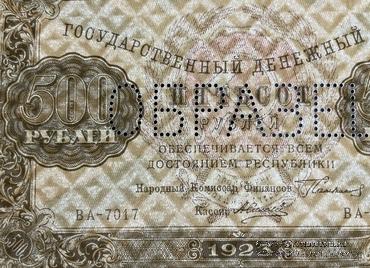 500 рублей 1923 г. ОБРАЗЕЦ (аверс)