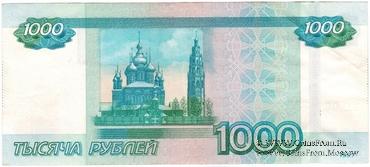 1.000 рублей 1997 (2010) г. БРАК