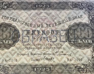 500 рублей 1923 г. ОБРАЗЕЦ (аверс)