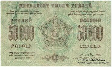 5.000 рублей 1923 г. 