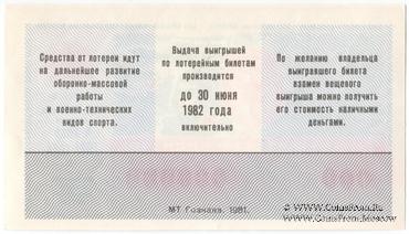 50 копеек 1981 г. (Выпуск 1) ОБРАЗЕЦ