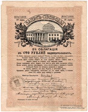 100 рублей 1918 г. (Макарьев)