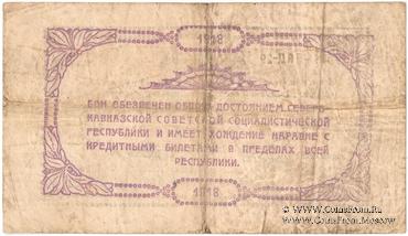 50 рублей 1918 г. БРАК