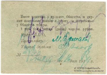 1 рубль 1924 г. (Тула)