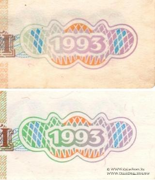 200 рублей 1993 г. БРАК