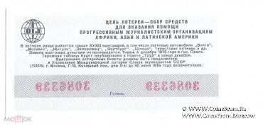 30 копеек 1975 г.