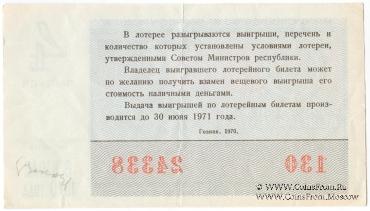 30 копеек 1970 г. Выпуск 4.