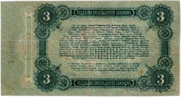 3 рубля 1917 г. (Одесса)