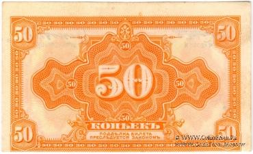 50 копеек (1917) 1920 г. БРАК