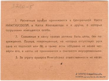 5.000 рублей 1922 г. (Нижний Новгород)