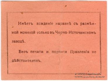 1 рубль 1918 г. (Черноисточинск)