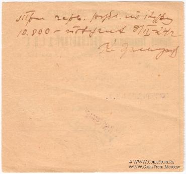 3 рубля 1924 г. (Ростов на Дону)