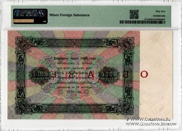 5.000 рублей 1923 г. ОБРАЗЕЦ (двусторонний)