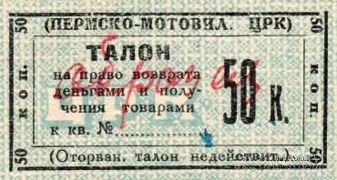 5 рублей б/д (Пермь - Мотовилиха) ОБРАЗЕЦ