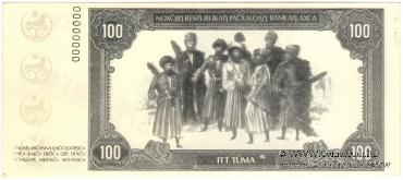 100 нахаров 1995 г. (Чечня) ОБРАЗЕЦ