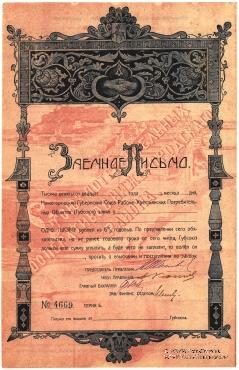 1.000 рублей 1920 г. (Нижний Новгород)