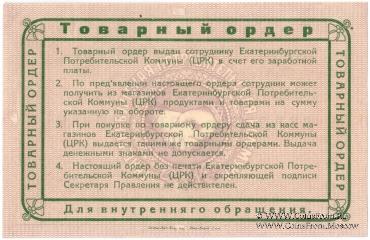 25 рублей 1923 г. (Екатеринбург). Серия В.