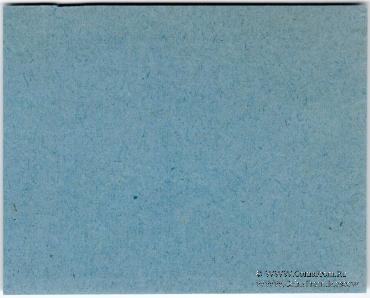 50 копеек 1919 г. (Баранчинский завод)