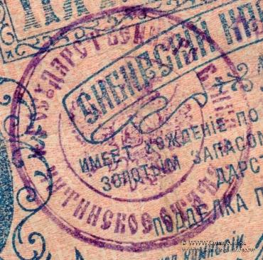 50 рублей 1918 г. БРАК