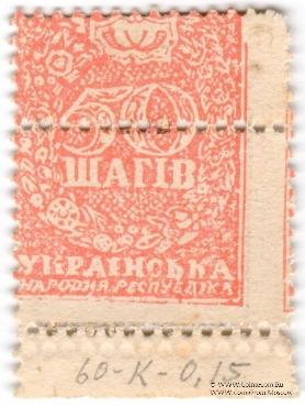 50 шагов 1918 г. ФАЛЬШИВАЯ / БРАК