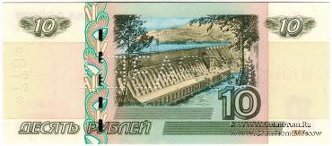 10 рублей 1997 (2004) ОБРАЗЕЦ двусторонний