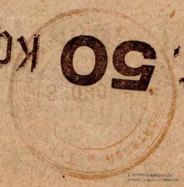 50 копеек б/д (Тульчин)