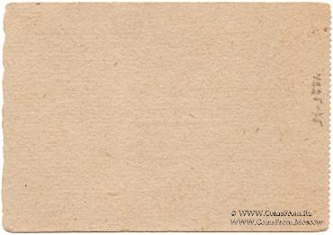 10 рублей 1918 г. (Ладыжин)