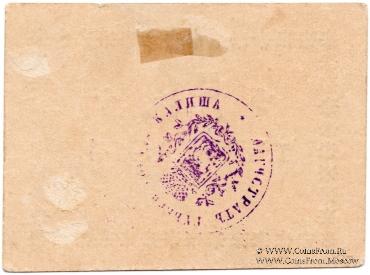 5 копеек 1914 г. (Калиш)