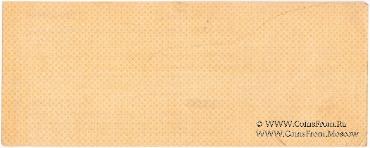 1.000 рублей 1919 г. (Омск) БРАК