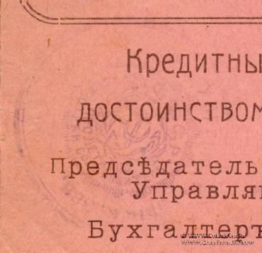 100 рублей 1918 г. (Ревда)