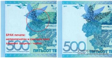 500 тенге 2017 г. БРАК