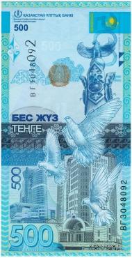 500 тенге 2017 г. БРАК