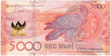 5.000 тенге 2023 г. 