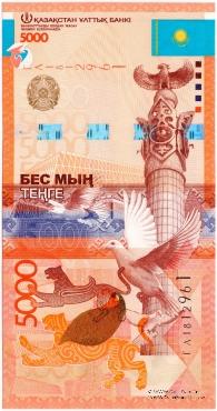 5.000 тенге 2011 (2017) г. БРАК