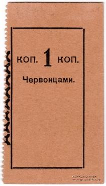 1 копейка 1923 г. (Петроград)