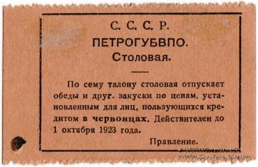 10 копеек 1923 г. (Петроград) ОБРАЗЕЦ
