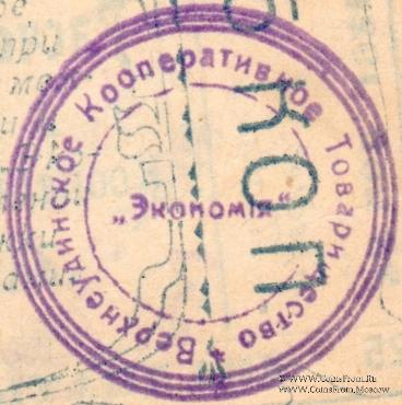 25 копеек 1921 г. (Верхнеудинск)