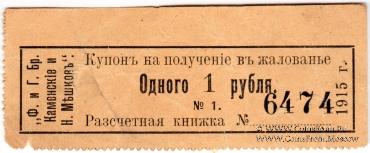 1 рубль 1915 г. (Пермь)