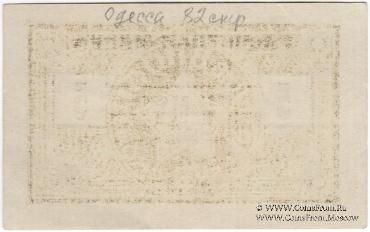 5 рублей 1923 г. (Одесса)