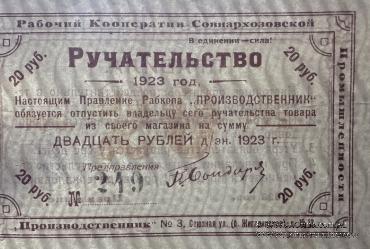 20 рублей 1923 г (Тула)